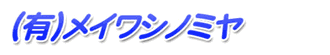 �i�L�j���C���V�m�~��